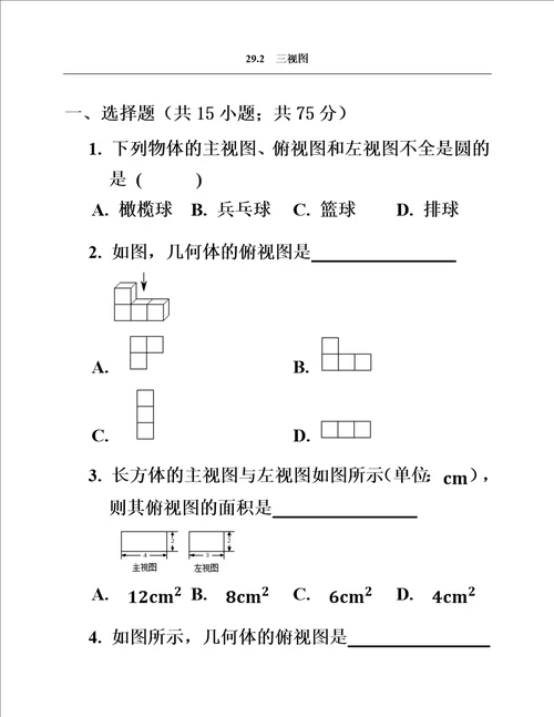 三视图练习题00002