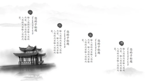 黑白水墨中国风企业文化宣传介绍通用PPT模板