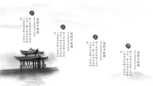 黑白水墨中国风企业文化宣传介绍通用PPT模板