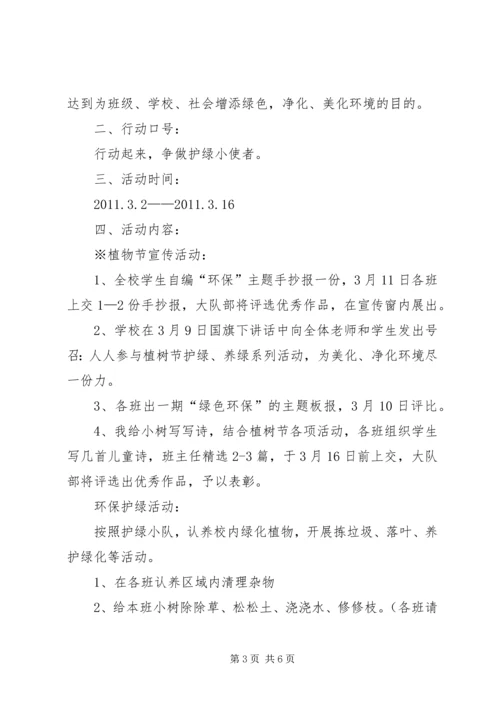 高峰中心小学义务扫街道活动安排.docx