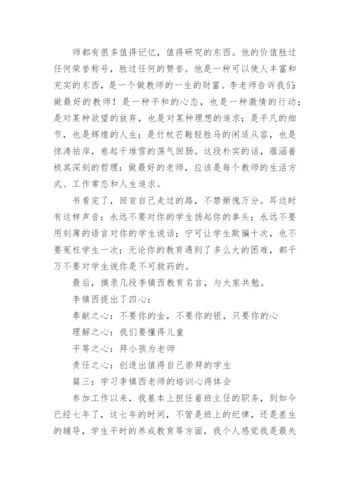 读李镇西《做最好的班主任》的学习心得体会.docx