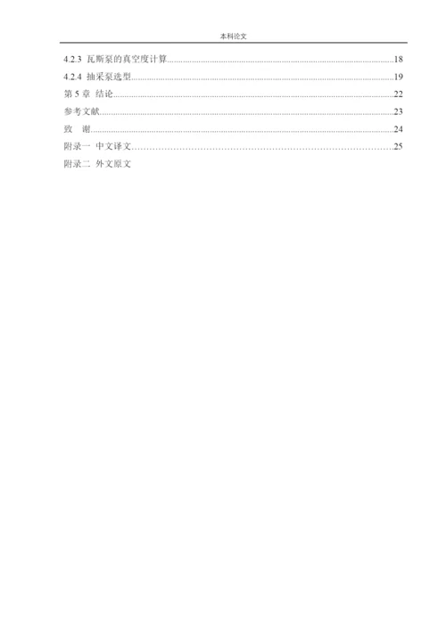 162050112_江浚铭_[论文]德通矿井下移动抽采系统研究.docx