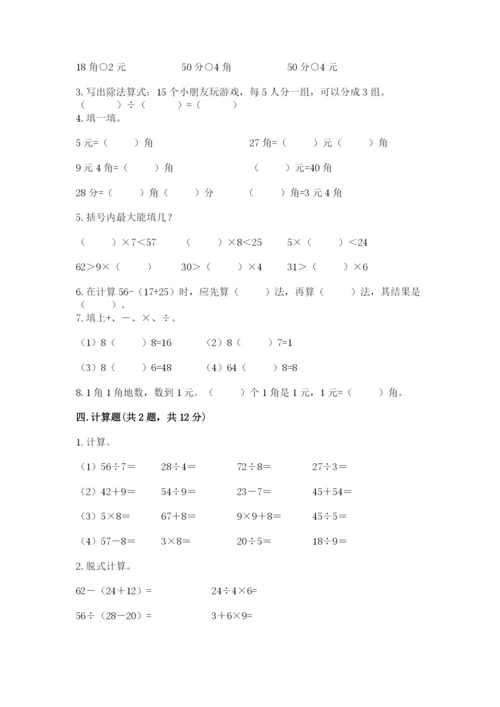 北师大版二年级上册数学期末测试卷含答案解析.docx