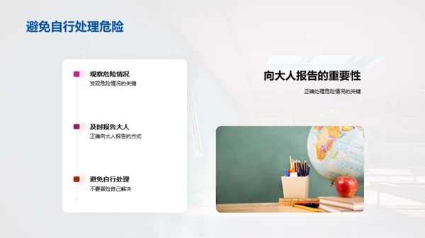 学生安全教育指南