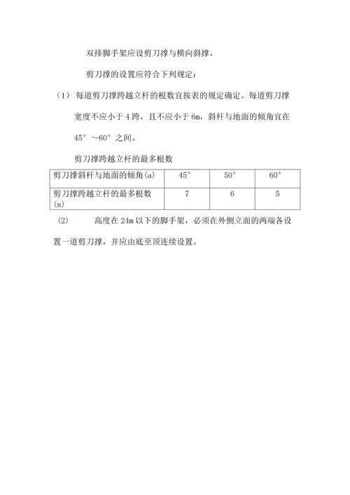 脚手架工程施工方案.docx