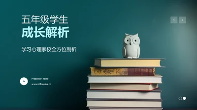 五年级学生成长解析