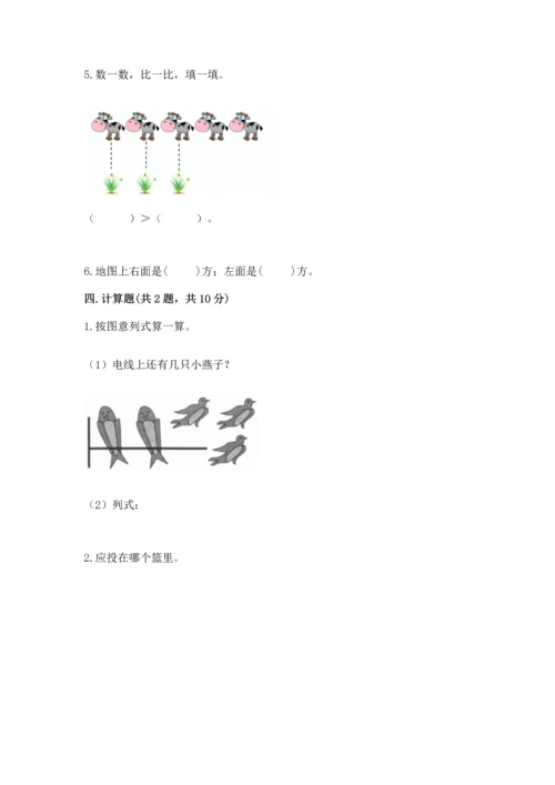 小学一年级上册数学期中测试卷附答案（名师推荐）.docx