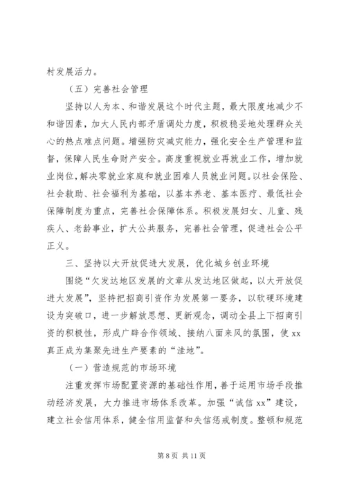 学习十七大精神落实三个核心指标全面加快小康社会建设进程.docx