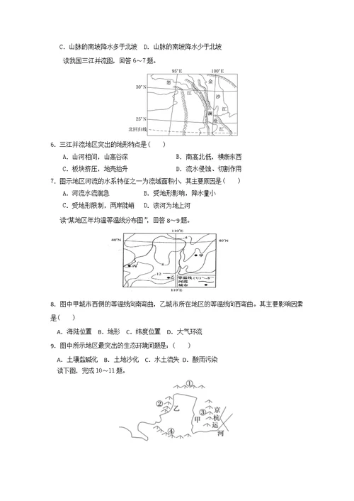 高二地理期末复习卷4套