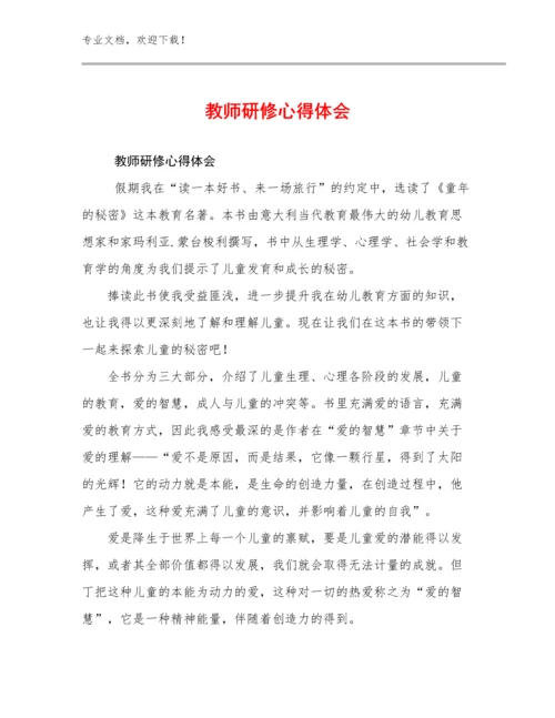 教师研修心得体会范文26篇.docx