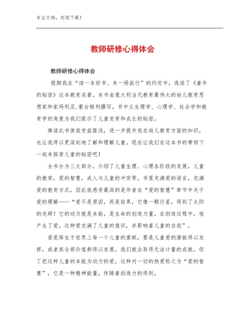 教师研修心得体会范文26篇.docx