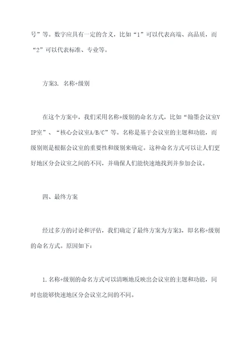 公司会议室起名字方案模板