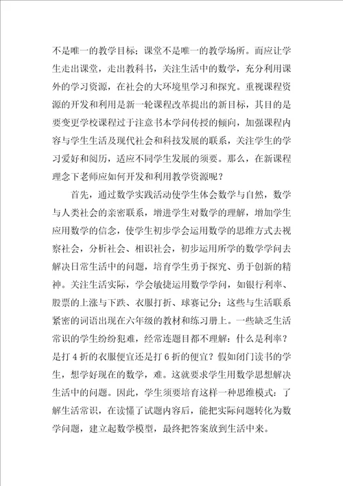 2022教师教学读书心得1