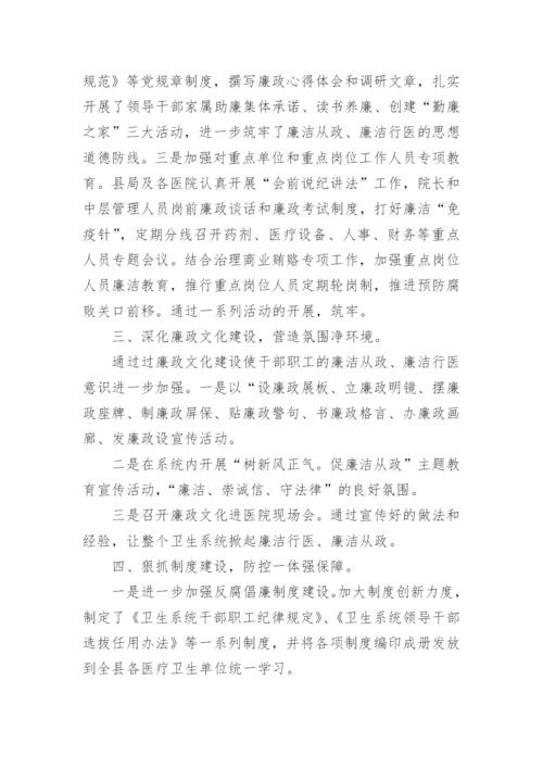 清廉医院建设工作总结.docx