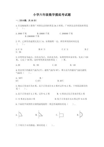 小学六年级数学摸底考试题含答案（a卷）.docx