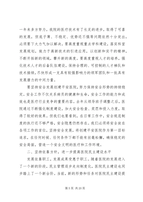 医院院长职工大会讲话.docx