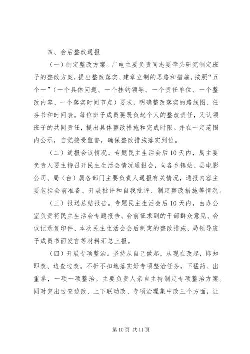 群众路线教育实践民主生活会工作方案2篇.docx