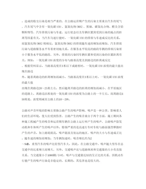 【精编】《安全管理论文》之谈公路绿化与环境保护.docx