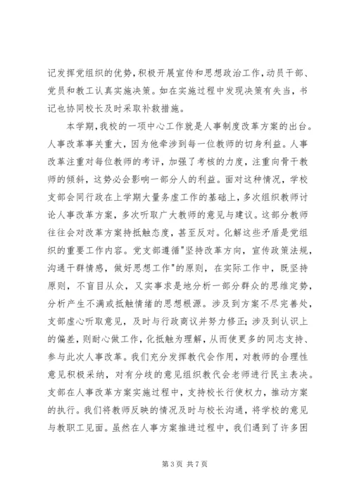 学校）党支部年度工作小结 (3).docx