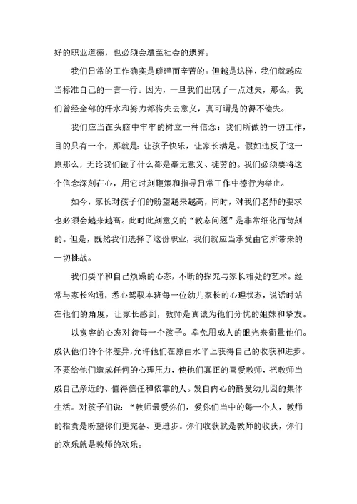 优秀师德演讲稿 3