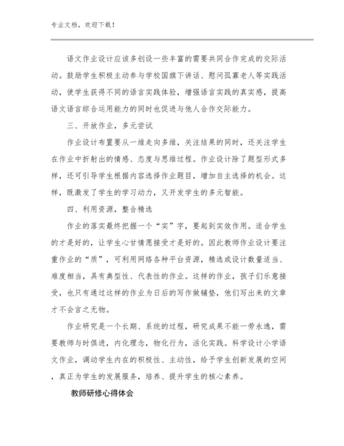 教师研修心得体会范文17篇合辑.docx