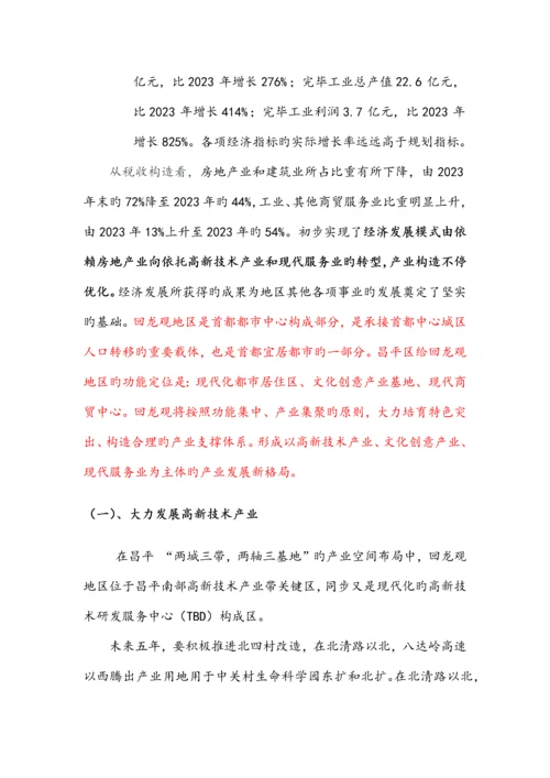 北京市昌平区回龙观调研报告.docx