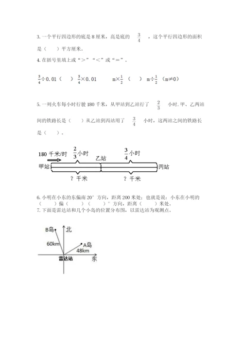 人教版六年级上册数学期中考试试卷精品【模拟题】.docx