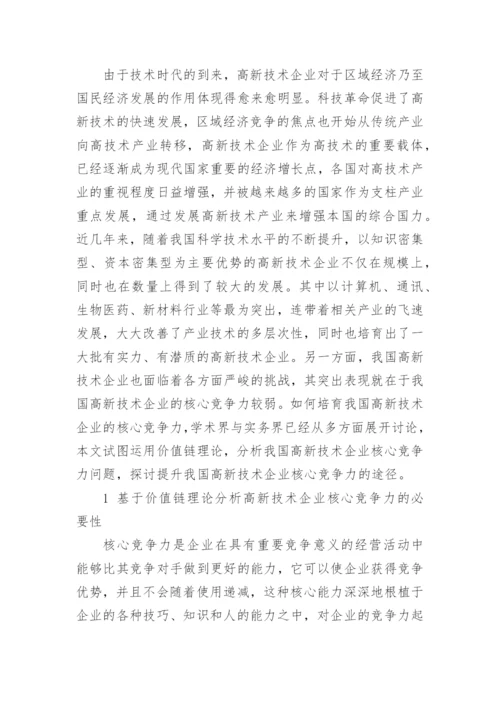 新技术论文精选.docx