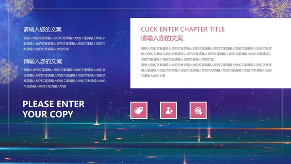 蓝色烟花公司年会PPT模板
