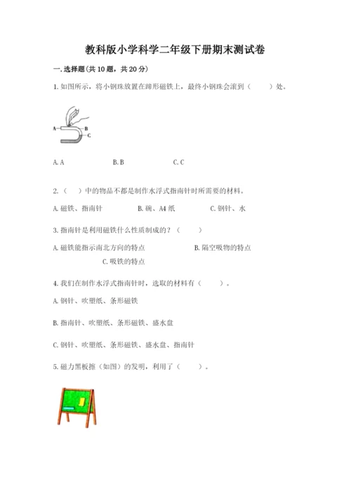 教科版小学科学二年级下册期末测试卷附答案（考试直接用）.docx