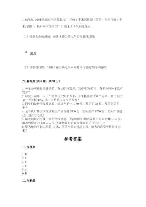 2022六年级上册数学期末测试卷（名师系列）word版.docx