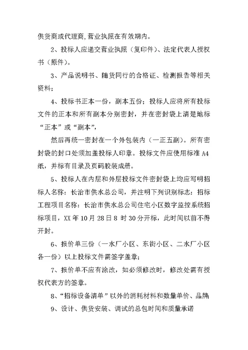 小区监控招标书