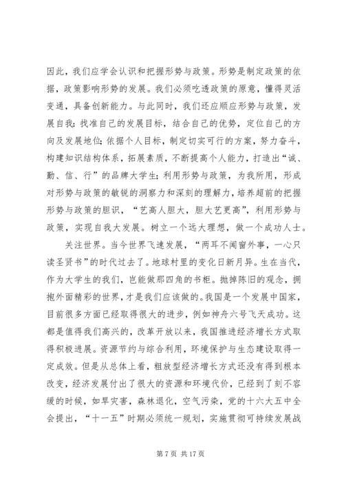 第一篇：形势与政策心得体会.docx
