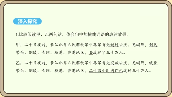 第1课 消息二则 课件