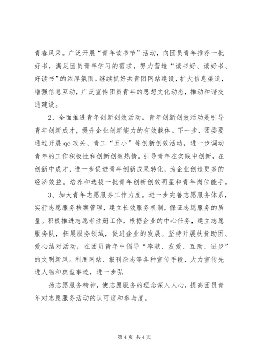 某公司团委工作总结及计划.docx