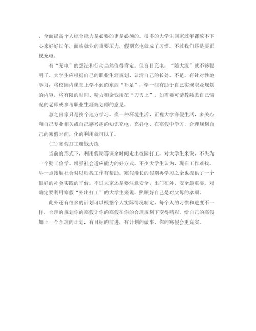 精编之大学生假期工作计划范文.docx
