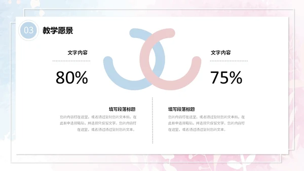 蓝粉色简约水彩晕染笔刷效果教师个人简历自我介绍PPT