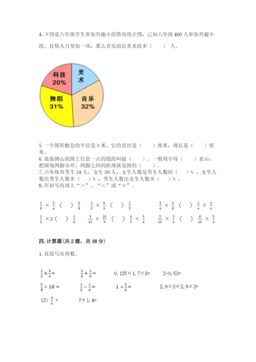 小学数学六年级上册期末模拟卷【夺分金卷】.docx