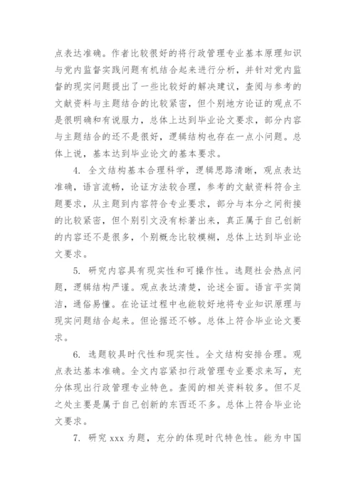学术论文综合评语.docx