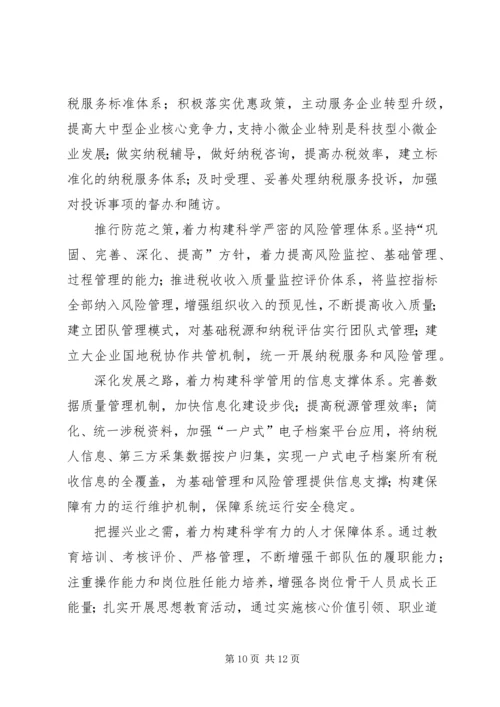 市地税局工作总结及工作计划 (2).docx