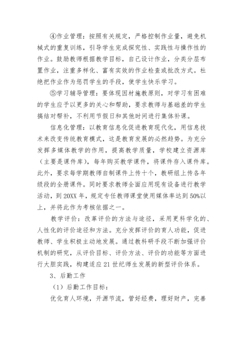 学校五年发展规划方案.docx