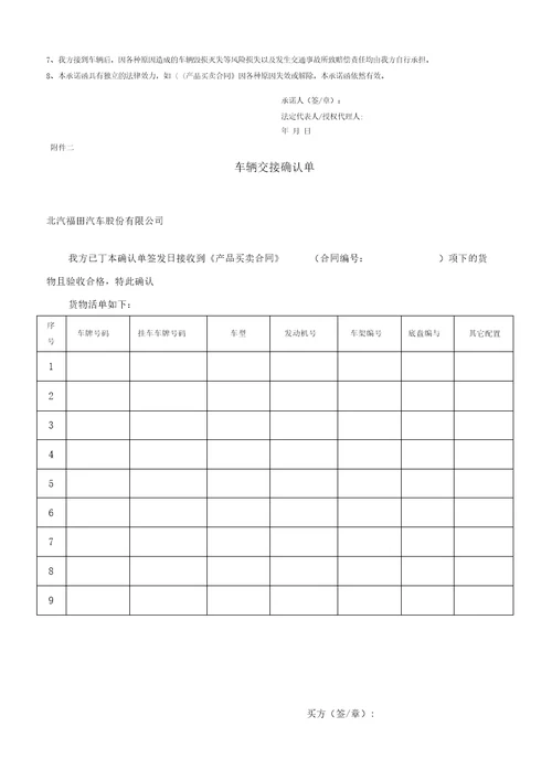 5.产品买卖合同融资租赁直销