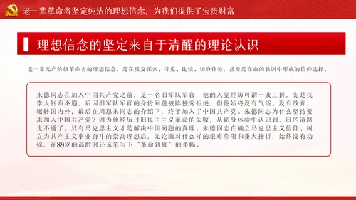 守初心担使命重在筑牢理想信念基石党课PPT