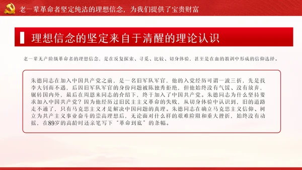 守初心担使命重在筑牢理想信念基石党课PPT