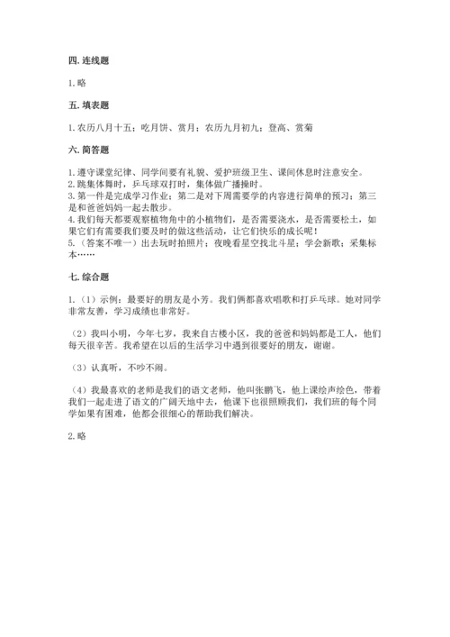 部编版小学二年级上册道德与法治期中测试卷精品【模拟题】.docx