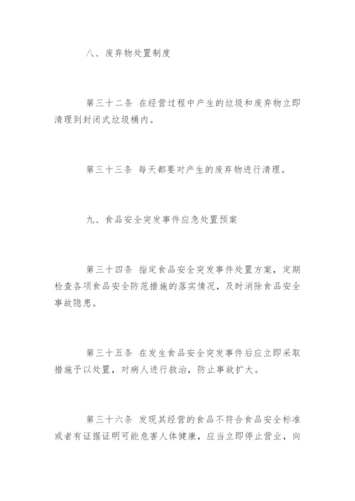 药店安全管理制度_药店安全管理制度.docx