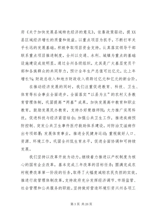 在州委六届某次全体会议上的报告 (2).docx