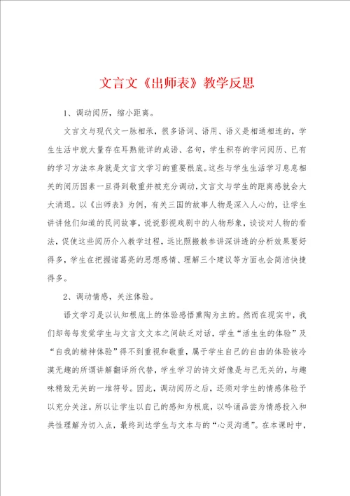 文言文出师表教学反思