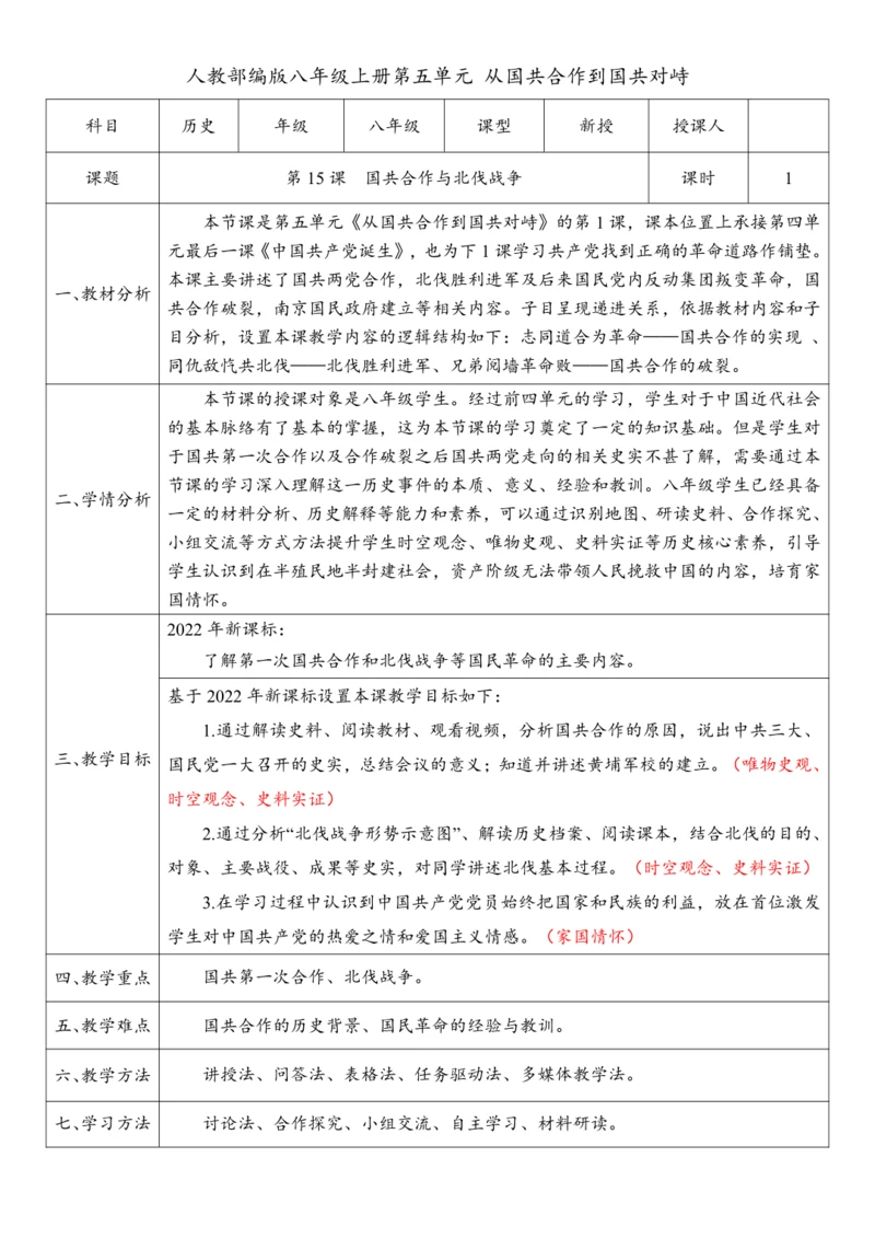 第15课  国共合作与北伐战争（教案）-【课堂无忧】新课标同步核心素养课堂