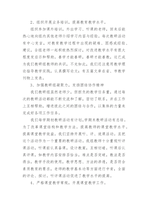 第二学期小学学校科学教研组工作总结_1.docx